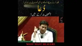 Surah Rehman Therapy l Dua l Mast Mast healers l Dr Muhammad javed