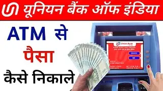 Union Bank ATM Se Paise Kaise Nikale In Hindi | Union Bank Se Paise Kaise Nikale ATM Se