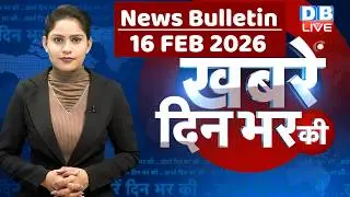 din bhar ki khabar | news of the day, hindi news india | top |bengal Election |rahul gandhi #dblive