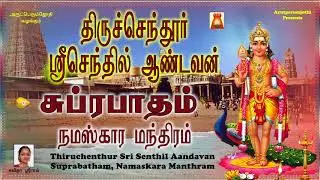 Thiruchendur Sri Senthil Aandavan Suprabhatham--Namaskaara Manthram