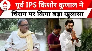 Kishore Kunal EXCLUSIVE: बहू के लिए चुनाव प्रचार कर रहे पूर्व IPS अधिकारी किशोर कुणाल!