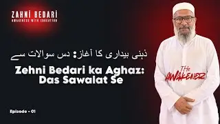 ذہنی بیداری کا آغاز – دس سوالات | Mental Awakening – Ten Questions, One New Perspective