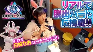 『伊達鍵は眠らない - From AI：ソムニウムファイル』　「東京ミステリーサーカス」スペシャルコラボ映像
