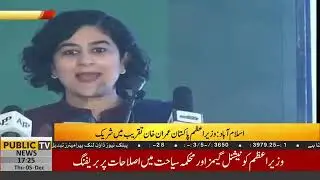 Dr.Tania Great Speech at Digital Vision Pakistan PM IMRAN KHAN