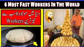 6 Most Fast Workers In The World Urdu || AZ TV.