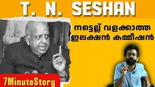 T N Seshan Malayalam | The story of a brave Chief Election Commission