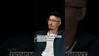 Ты живешь в несчастье, вот почему #connect #отношения #отношениявбраке #relationship