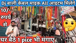 All amplifier speaker mixer connector wire wholesale market Delhi || dj Cable wire wholesale market