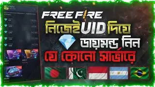 Free Fire All Server UID TopUp New Site | All Server Diamond Topup Site | How to buy Daemon !