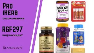 pro IHerb витамины Солгар, Аминокислоты, патчи, Омега-3
