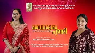 വൈശാഖ പുലരി..... ❤️
