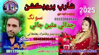 Singar niyaz bugti balochi song judai main jani
