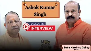 Exclusive Interview || Ashok Kumar Singh || Mukhtar Ansari || Mau Politics || #interview #mau
