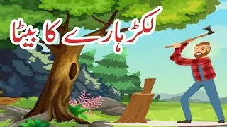 Lakard Hare ka beta || Urdu Hindi story