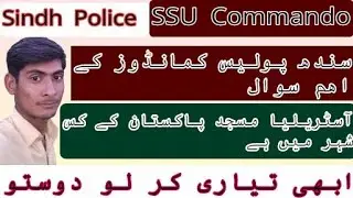 SSU Commando Police ke Eham Mcqs |2021