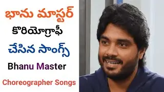 Bhanu Master Choreographer Songs | bhanu master songs |  telugu dance masters | choreographer bhanu