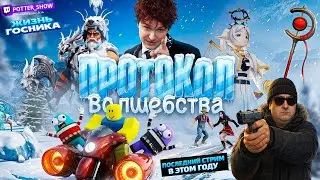 💥ПОСЛЕДНИЙ СТРИМ в ВЕТОМ ГОДУ 💥Жизнь госника❄️проходим квесты ARIZONA RP ура Обнова🗡приятное общения