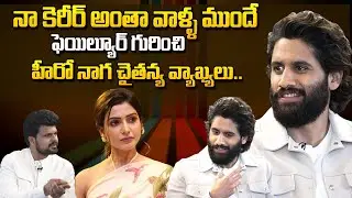 Hero Naga Chaitanya About Failure In His Life | Dhootha Web Series Team | Samantha | #SUmanTVDiaries