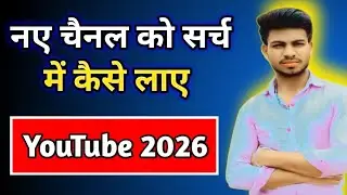 how to add keywords to a youtube channel | YouTube channel search me kaise laye  2026 