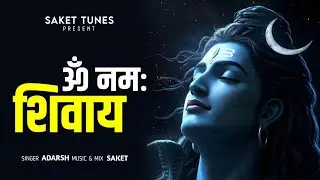 ॐ नमः शिवाय धुन 🙏 | Peaceful Om Namah Shivaya Dhun | Shiva Meditation Music | Saket Tunes | #shiv