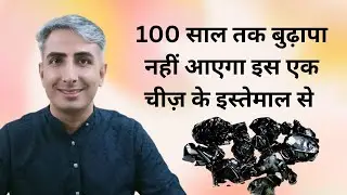 Myths of shilajit | Can Female take Shilajit | Anti ageing benefits | Dr Manoj das