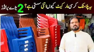 plastic Chair wholesale market Lahore cheap plastic chair design for home #chairdesign