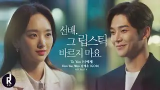 김태우 (god) - To You (너에게) | She Would Never Know (선배, 그 립스틱 바르지 마요) OST PART 4 MV | ซับไทย