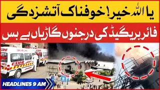 Horrible Fire Erupts In Factory | BOL News Headlines at 9 AM | Rescue Operation Latest Updates