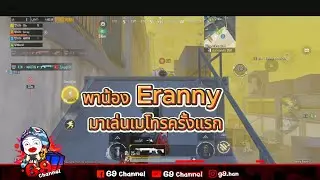 พา Earnny เล่นเมโทรครั้งแรก  #PUBGMOBILE #MetroRoyale #MetroRoyaleCH26 #MetroRoyale380 #G9