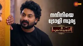 നിന്റെ പ്രാർത്ഥന അറുബോറാണ് | Swayamvarapanthal - Adipoli Scenes | 12 Sep 2025 | Surya TV Serial