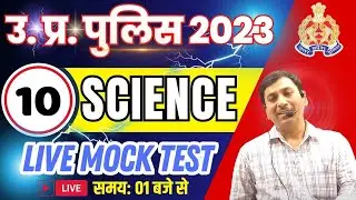 UP Police Constable Science 2023 | UP Police Science Top 30 #10 | UP Police Constable Science Class