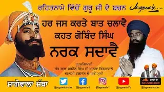 ANYONE DISRUPTING GURU JI's DARBAR SHALL GO TO HELL - REHATNAME BACHAN - 10TH GURU | BHINDRANWALE