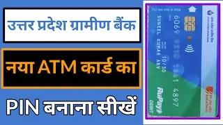 Uttar Pradesh gramin Bank ATM card pin kaise banaen/Prathama UP gramin Bank ATM card pin kaise gener