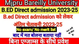 Bed direct admission last date 2023-25 बी एंड एडमिशन अंतिम चेतावनी  2023-25