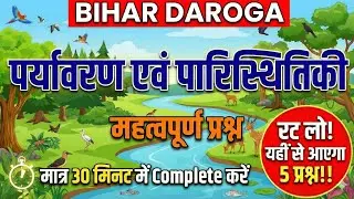 Bihar Daroga: Environment PYQ | पर्यावरण और पारिस्थितिकी #bihardaroga #aedo  #bssc #bpsc #bpsctre4 