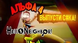 Сосед в картине | Возвращаемся в прошлое соседа | прохождение Hello Neighbor Alpha 4 смешные моменты