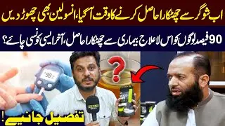 Say Goodbye to Diabetes l Miracle Tea l  Sugar ka Ilaj l  Public News