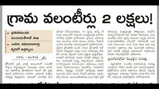 ap village volunteer,ap grama volunteer,ap grama volunteer recruitment 2019,ap news latest