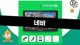 네비게이션 풀세트 비교: V10 POP, 모비디안 i-7000/i-8000, 워스라밸, 아이테라 i80