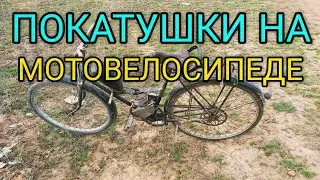 Покатушки на мотовелосипеде до свалки .