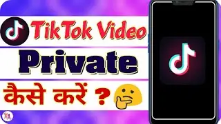 Tiktok/musically पर अपनी video को प्राइवेट कैसे करें ? By Tricky Aditya