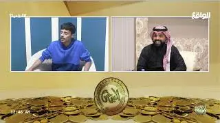 راكان السهلي يخرج عن طوره ويهدد بالإنسحاب والسبب ! | مداخلة راكان السهلي (البزنس11)