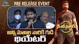Sampath Nandi Speech At Seetimaarr Pre Release Event | Gopichand | Tamannaah | NTV ENT