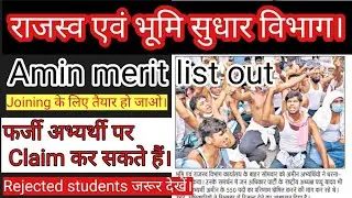 Lrc Amin result/Bihar Amin merit list/lrc joining