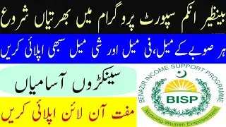 BISP Jobs 2021 Apply online | Benazir Income Support Programme jobs | latest jobs in Pakistan 2021