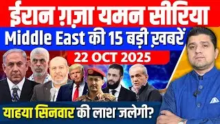 Iran Gaza Israel Yemen Lebanon Egypt Middle East की Big Hindi News | Azad Bol India | Adil Khan Azad