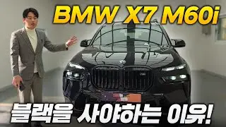 아빠 다른친구네는 이차타던데..! 아이들을 위해 BMW X7 M60i 눈딱감고 지르세요 이겁니다!