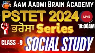 PSTET 2024 SST | PSTET Paper preparation | PSTET SOCIAL STUDY | punjab teacher elegibility test 2024