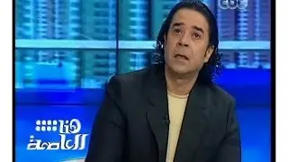 #هنا_العاصمة | مدحت صالح : أهم درس تعلمته في الفترة السابقة هو عدم التسرع