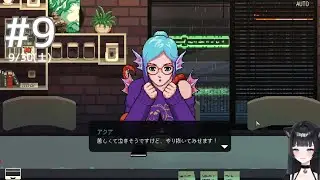 【Coffee Talk Episode 2: Hibiscus & Butterfly】#9 チルなお時間ですよ